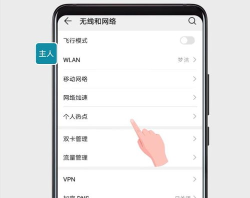 怎么无线链接华为手机