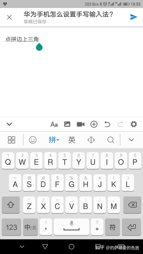 华为手机怎么设置打字 华为手机怎么设置打字