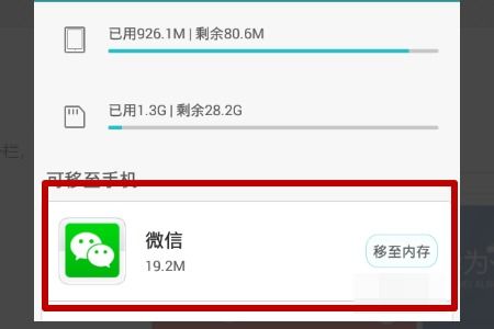 华为手机怎么搬迁软件 华为手机怎么搬迁软件