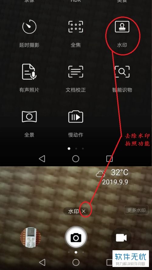 华为手机怎么制造水印