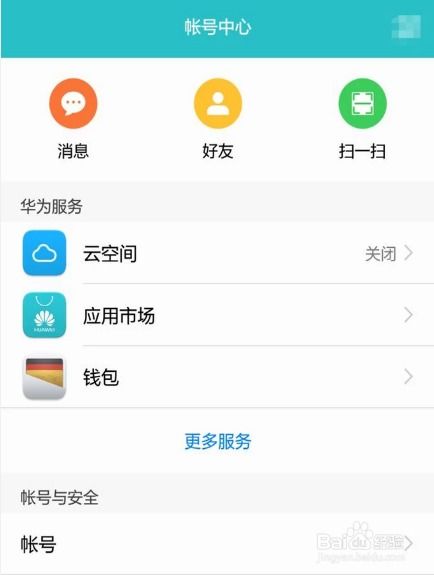 华为手机怎么不绑定