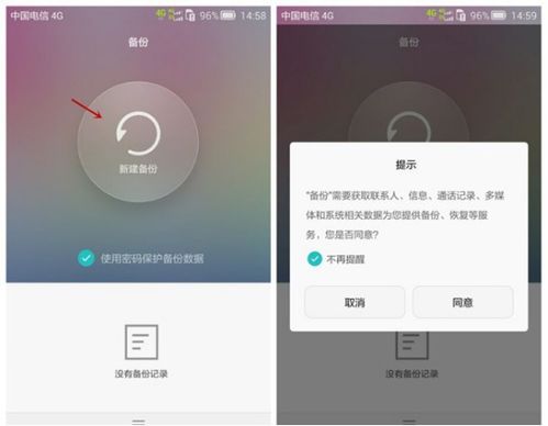 怎么使用华为手机备份