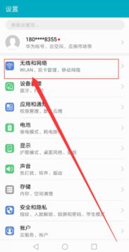 华为手机热点怎么隐身 华为手机热点怎么隐身