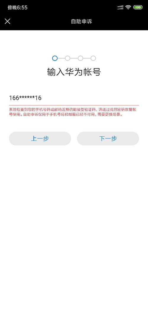 华为手机帐号怎么查询 华为手机帐号怎么查询