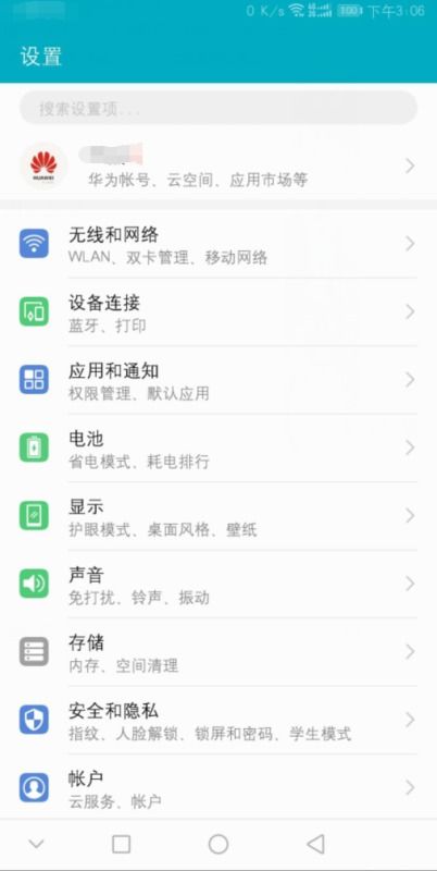 华为帐号怎么激活手机