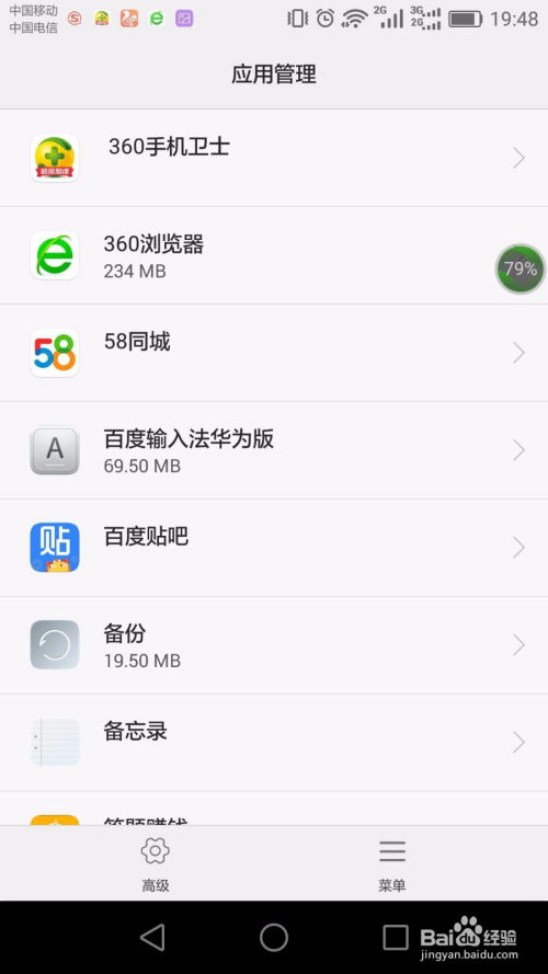 华为手机怎么查岗app