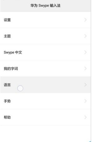 华为手机怎么输入派