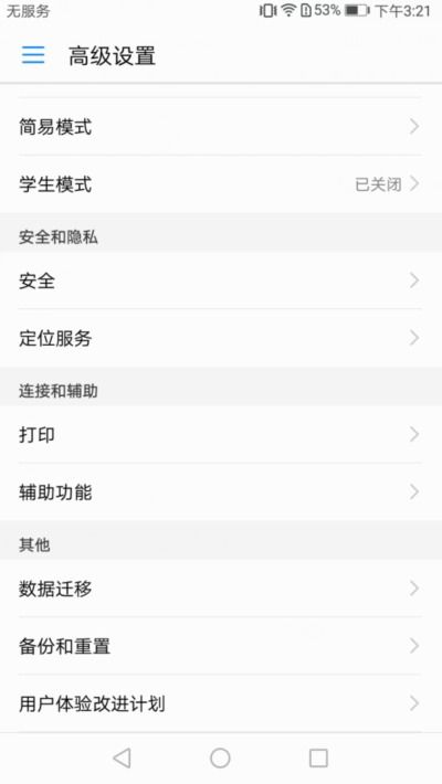 华为手机怎么还原初