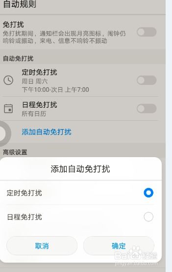 华为手机怎么开勿扰 华为手机怎么开勿扰