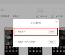 华为怎么解除手机锁定