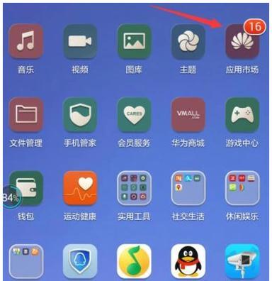 华为手机图标怎么下移
