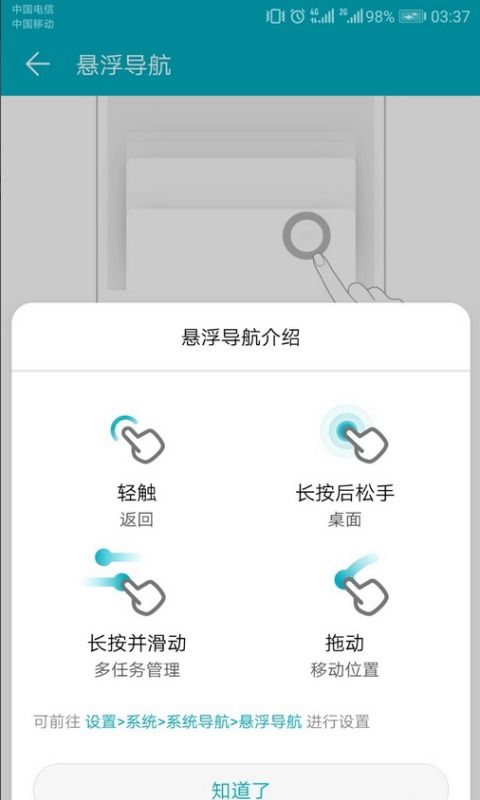 华为手机圆点怎么使用 华为手机圆点怎么使用