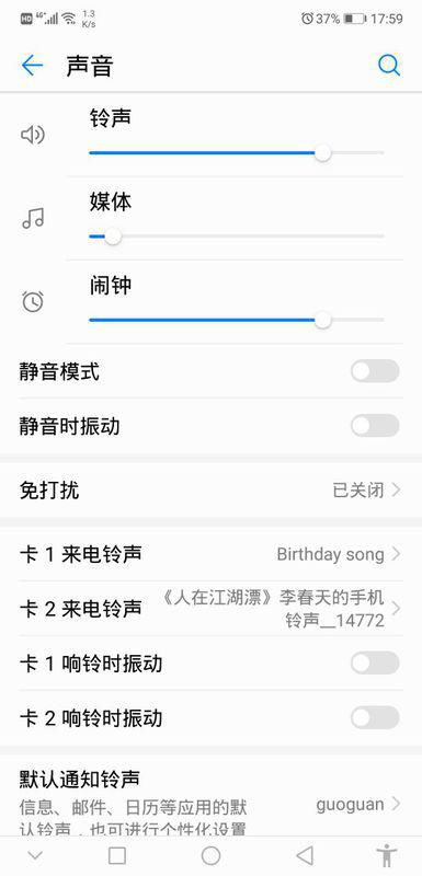 华为手机声响怎么调