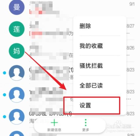 华为手机怎么撤回彩信 华为手机怎么撤回彩信