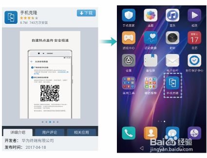 华为手机怎么克隆模式 华为手机怎么克隆模式