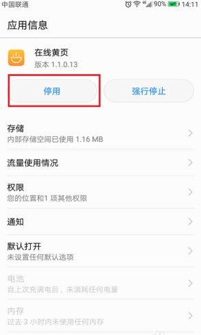 华为手机列表怎么删掉 华为手机列表怎么删掉
