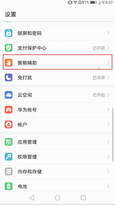 华为手机怎么解除模式 华为手机怎么解除模式