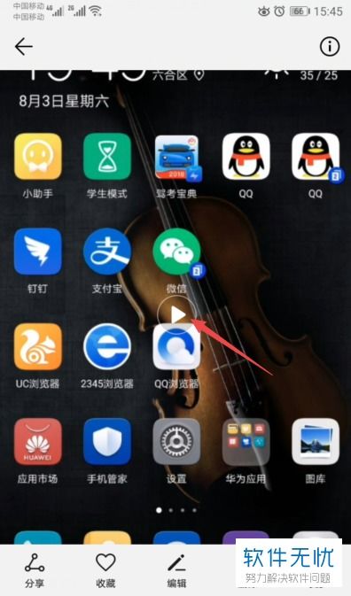 华为手机怎么拍摄文本