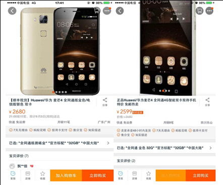 网店怎么卖华为手机 网店怎么卖华为手机