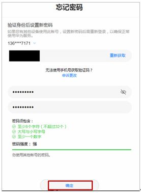 手机华为帐号怎么找回 手机华为帐号怎么找回