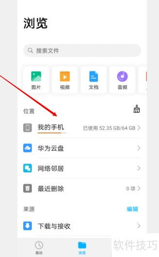 华为手机文件怎么查找 华为手机文件怎么查找