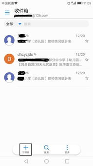华为手机怎么查邮件 华为手机怎么查邮件