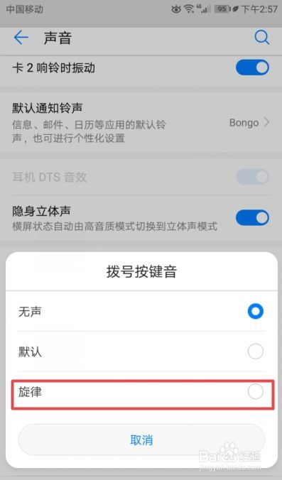 华为手机怎么设置旋律 华为手机怎么设置旋律