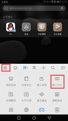 华为手机怎么调出键盘 华为手机怎么调出键盘