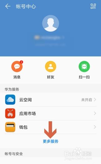 华为手机怎么申请扩容