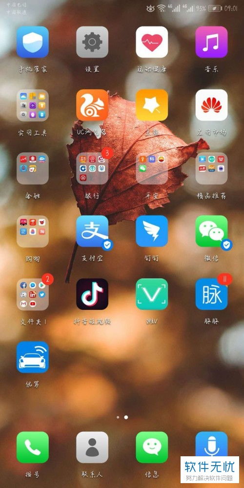 华为手机QQ怎么sai