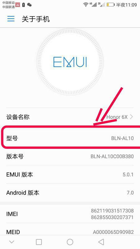 华为探险手机怎么查看 华为探险手机怎么查看