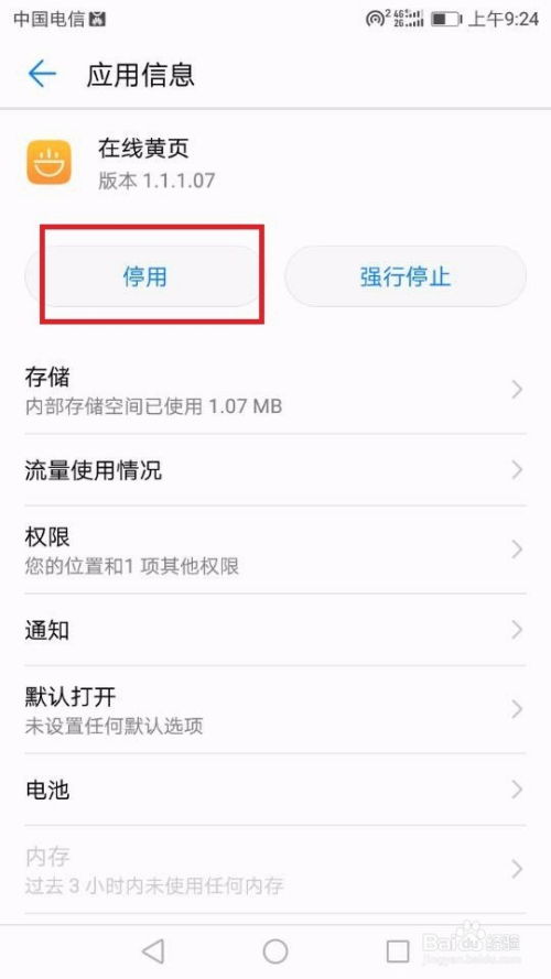 华为手机评论怎么关闭 华为手机评论怎么关闭