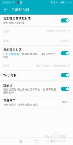 华为手机怎么计算日期 华为手机怎么计算日期