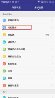 华为手机定位怎么装 华为手机定位怎么装