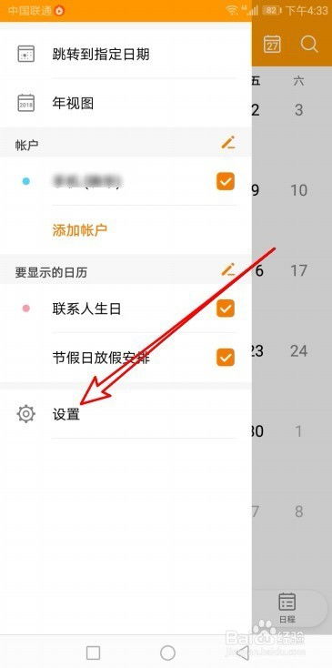 华为手机农历怎么显示 华为手机农历怎么显示