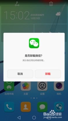 华为手机怎么查看分身