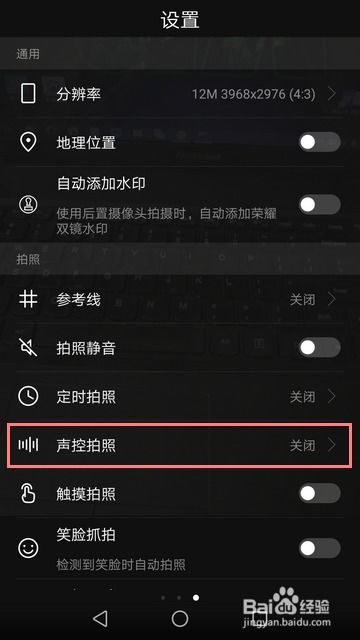 华为手机怎么拍声控