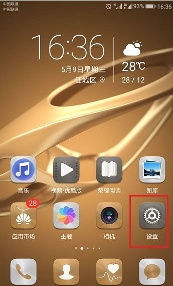 华为手机怎么还原日期