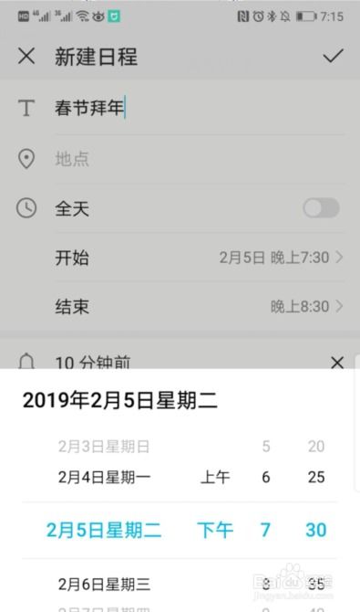 怎么导入华为手机日历 怎么导入华为手机日历