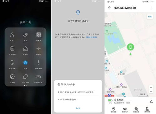 华为手机丢了怎么注销 华为手机丢了怎么注销