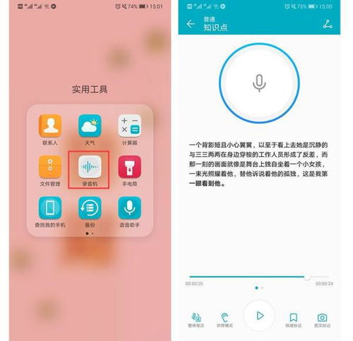 华为手机录音怎么收音