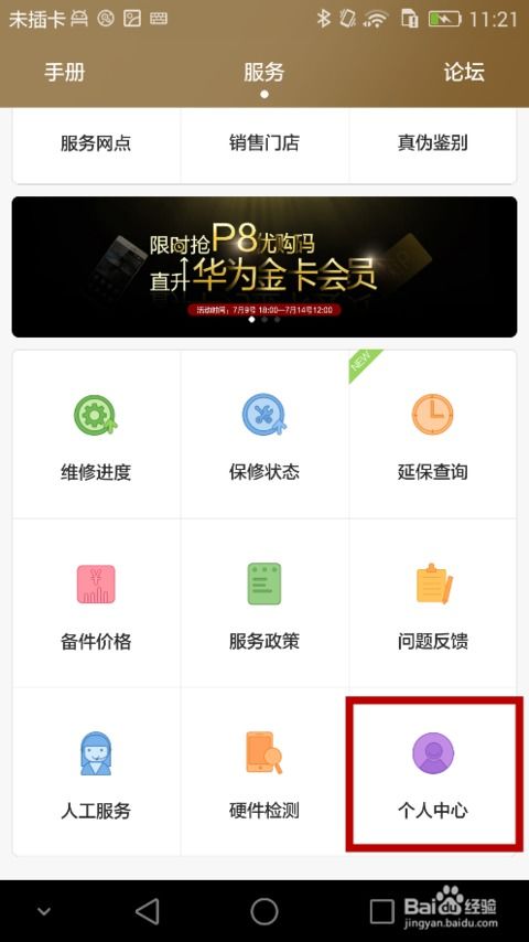 华为手机怎么领取礼包