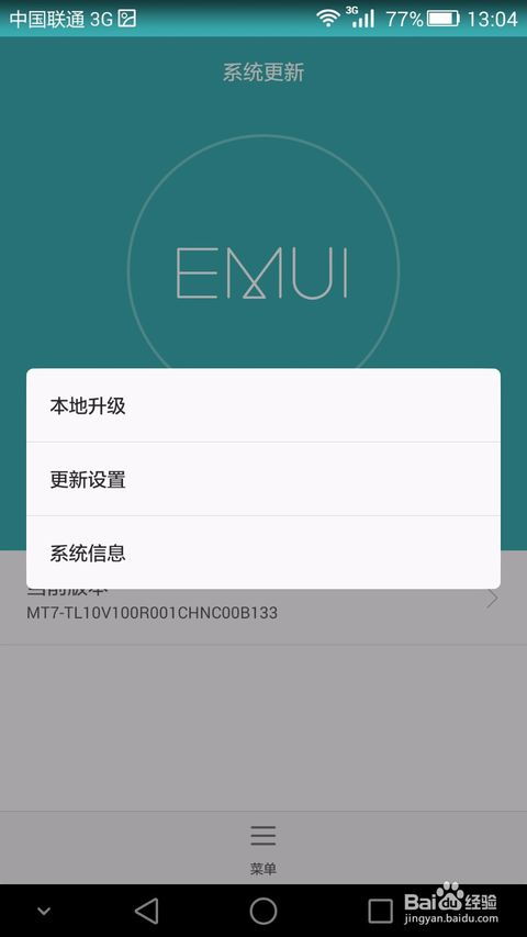 华为怎么查看手机话费