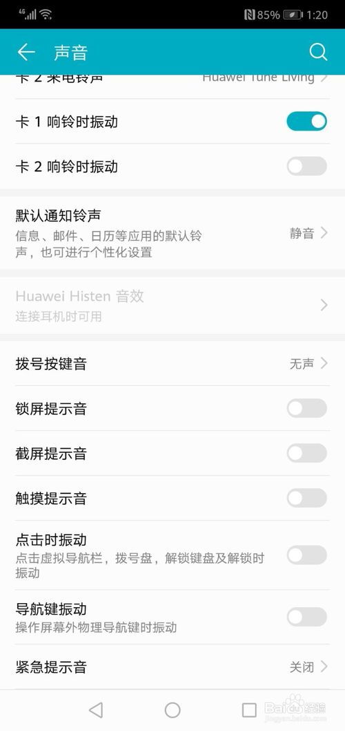 怎么设置华为手机震动