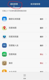 华为手机怎么管理推送