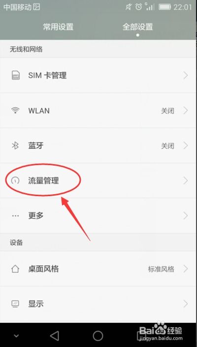 怎么查询手机流量华为 怎么查询手机流量华为