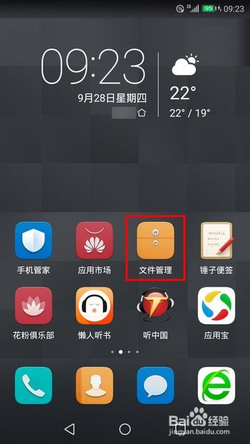 华为手机文件怎么制作