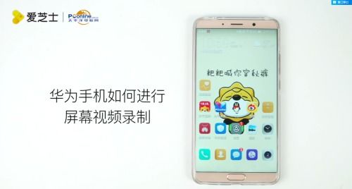 华为怎么录手机画面