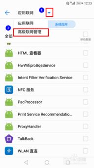 华为手机怎么禁用联网 华为手机怎么禁用联网
