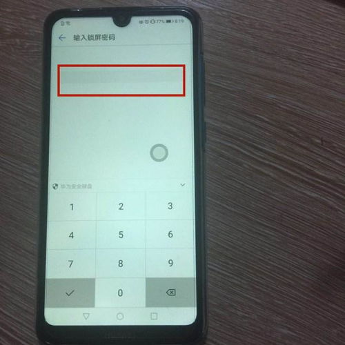 华为手机怎么盗密码 华为手机怎么盗密码